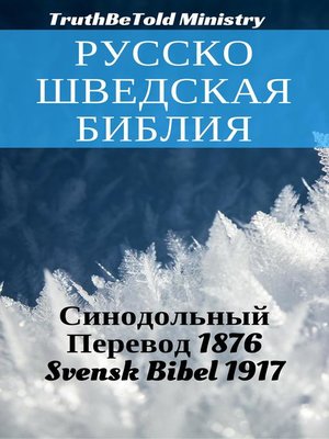 cover image of Русско-Шведская Библия